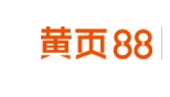 黄页88网